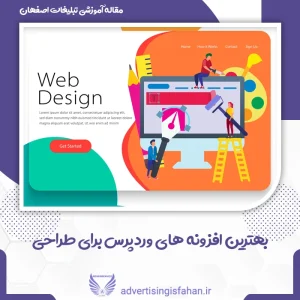 بهترین افزونه های وردپرس برای طراحی